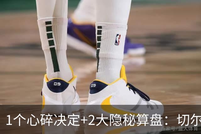 1个心碎决定+2大隐秘算盘：切尔西卖掉他，皇马捡到宝了？